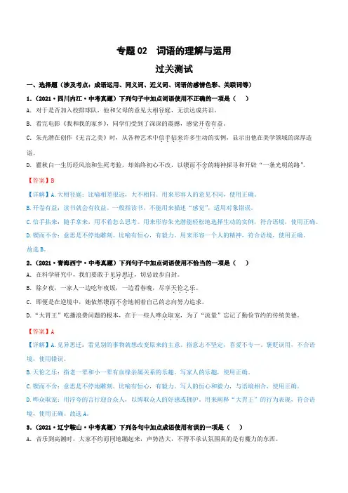 专题02  词语的理解与运用(过关测试)(解析版)