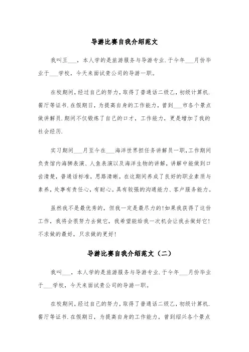 导游比赛自我介绍范文（六篇）
