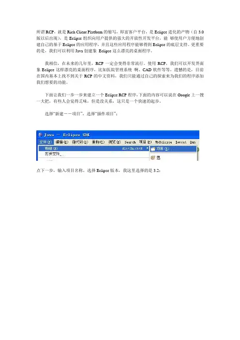 RCP使用资料