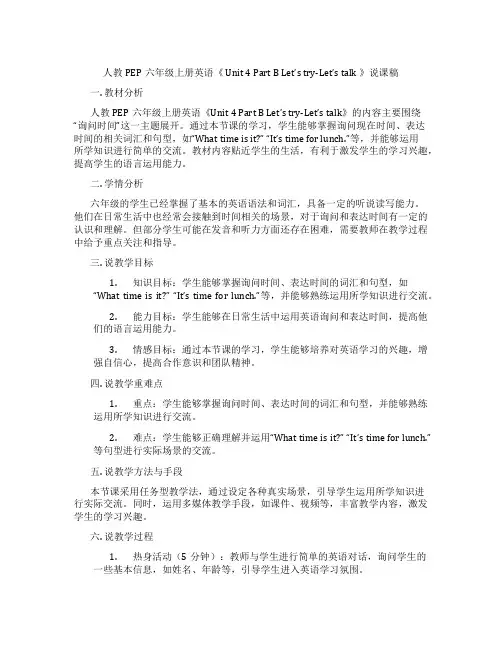 人教PEP六年级上册英语《 Unit 4 Part B Let's try-Let's talk 》