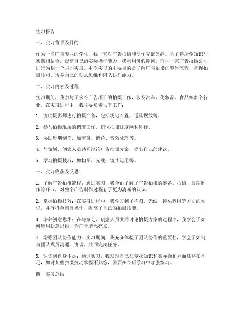 广告拍摄实习报告
