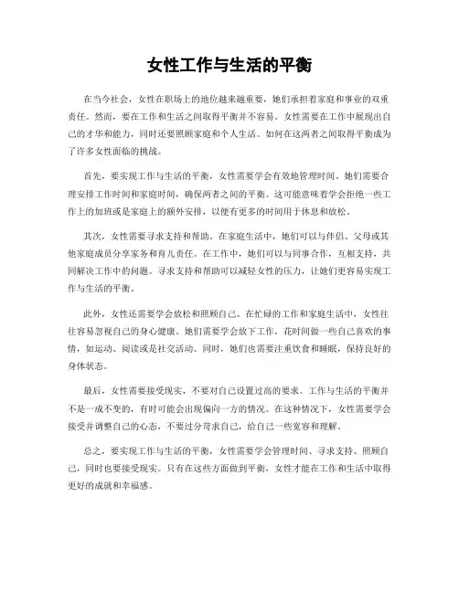 女性工作与生活的平衡