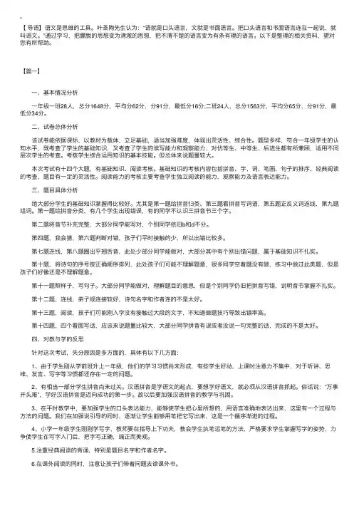 小学一年级语文试卷分析三篇