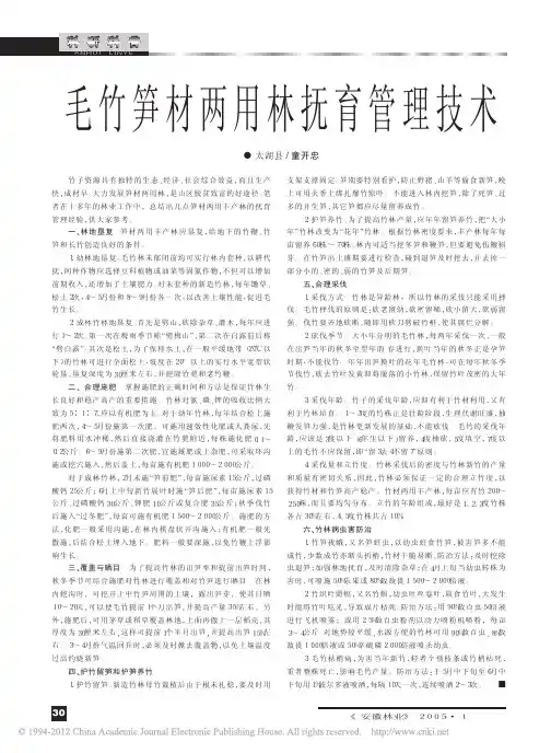 毛竹笋材两用林抚育管理技术