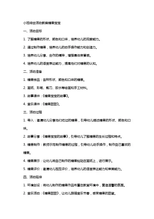 小班综合活动教案糖果宝宝