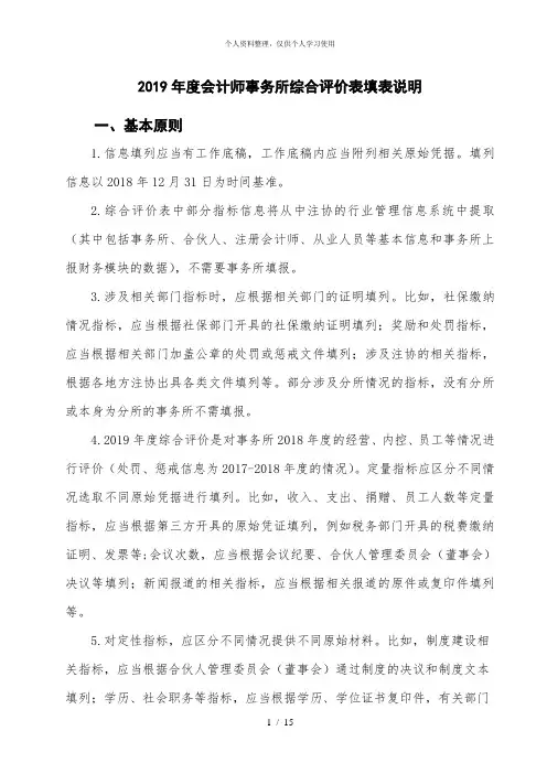 2019年度会计师事务所综合评价表填表说明