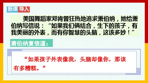 人教版八年级生物下册 7. 基因的显性和隐性 课件