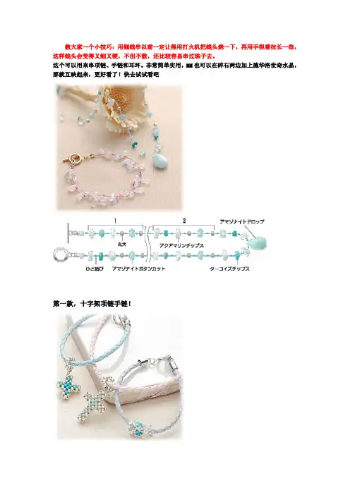串珠手链制作过程