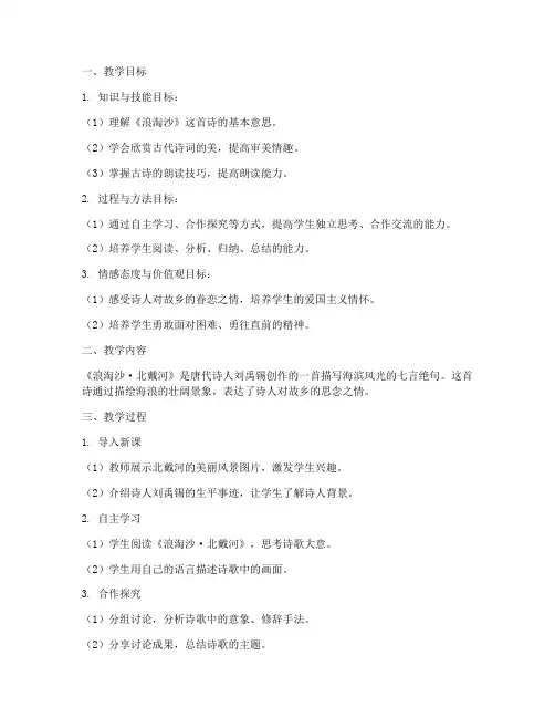 浪淘沙教学设计方案