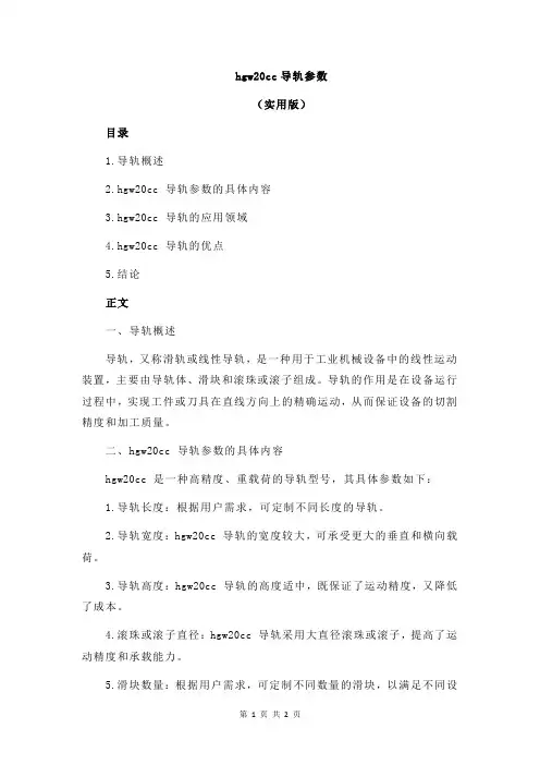 hgw20cc导轨参数