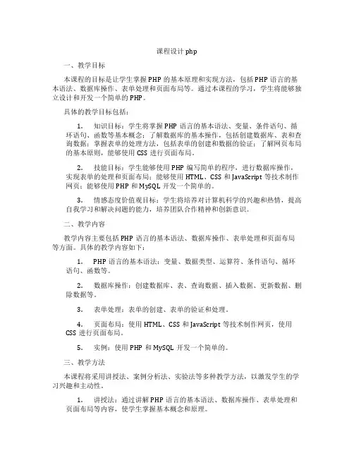 课程设计php网站