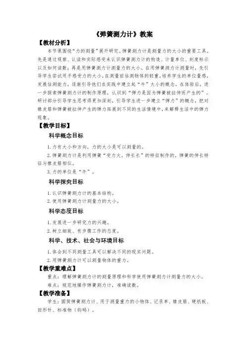 《弹簧测力计》教案