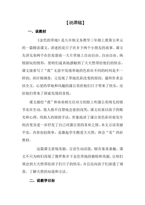 16 金色的草地 说课稿