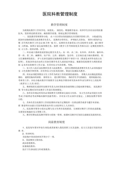 医院科教管理制度