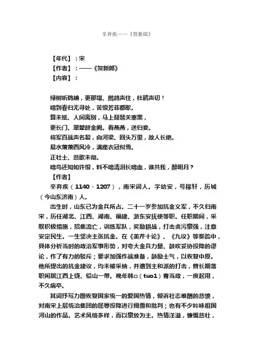 辛弃疾——《贺新郎》