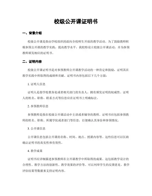 校级公开课证明书