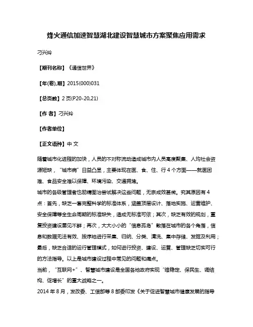 烽火通信加速智慧湖北建设智慧城市方案聚焦应用需求