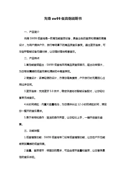 先锋sw99低音炮说明书