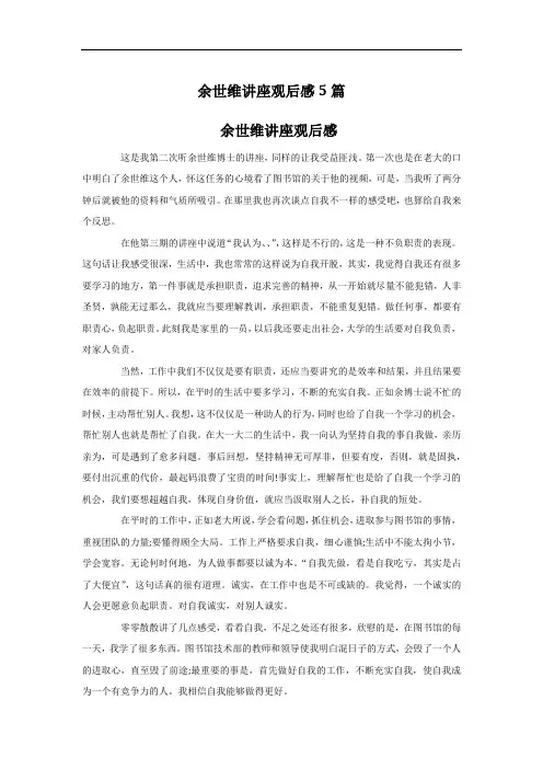 余世维讲座观后感5篇