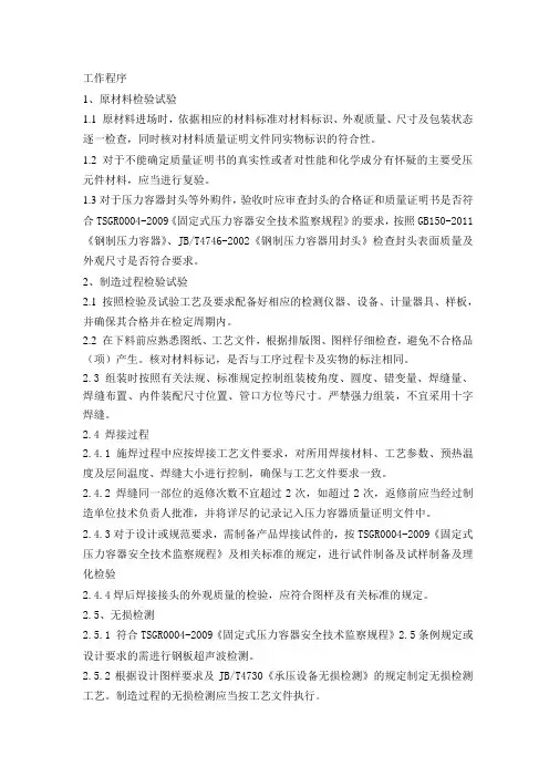检验试验管理办法