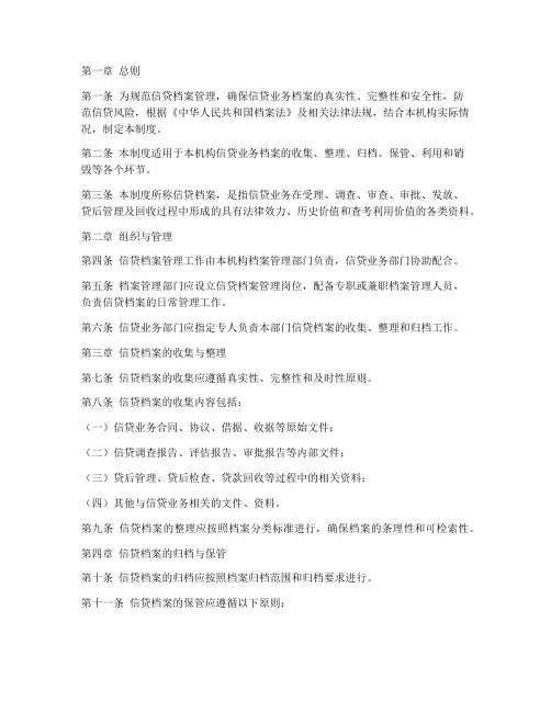 信贷档案管理制度模板