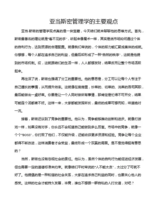亚当斯密管理学的主要观点