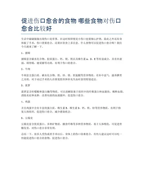 促进伤口愈合的食物-哪些食物对伤口愈合比较好