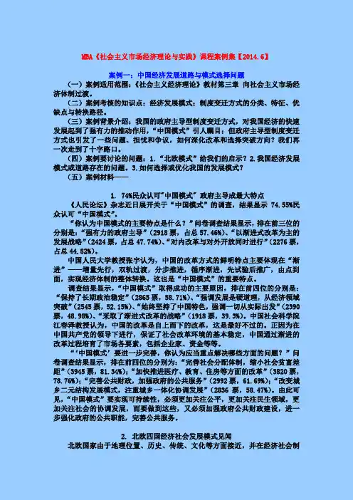 社会主义市场经济理论与实践案例分析集