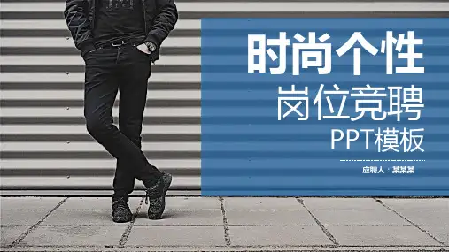 基层管理岗位竞聘演讲汇报报告PPT