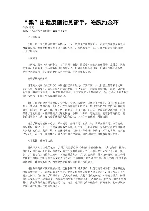 “戴”出健康攘袖见素手，皓腕约金环