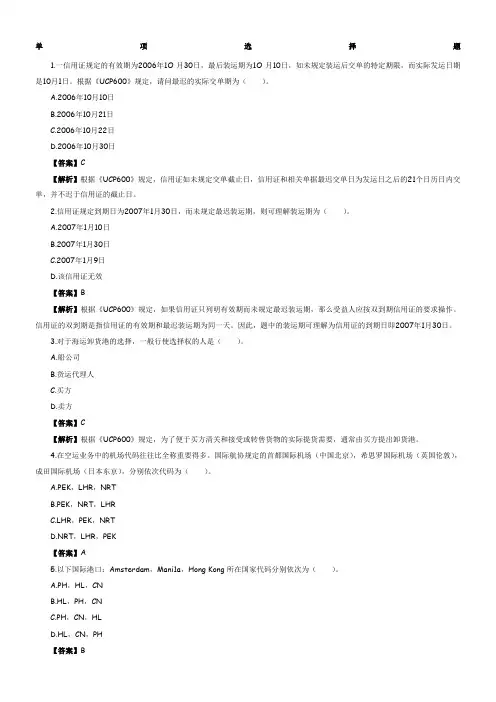 第六章 国际货物运输保险解析