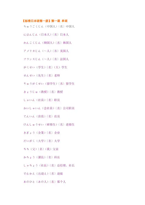 新版标准日本语第一课单词