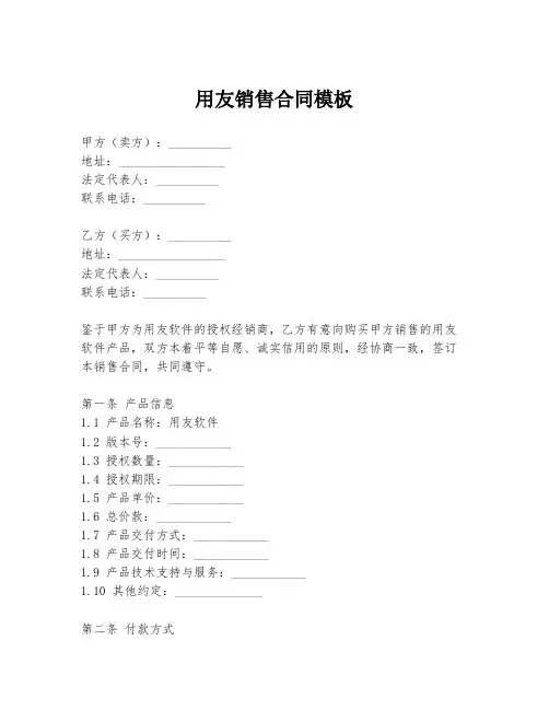 用友销售合同模板