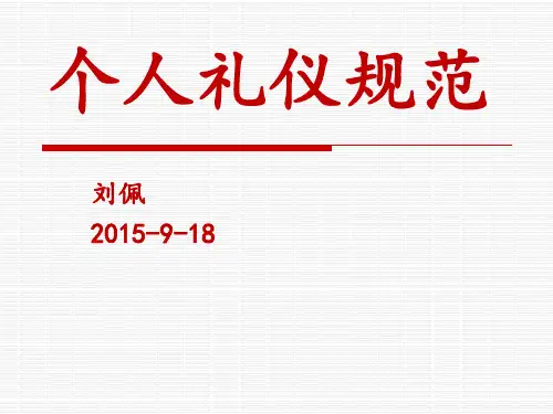 形体礼仪常识