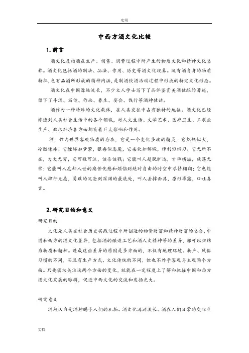 中西方酒文化比较