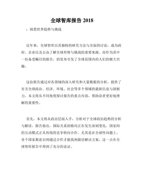 全球智库报告2018