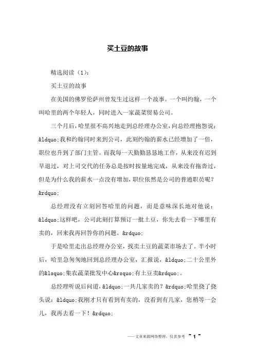 买土豆的故事