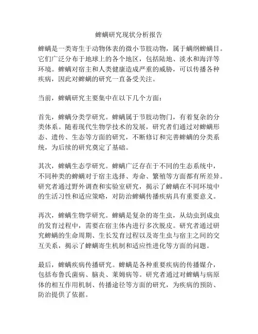 蜱螨研究现状分析报告