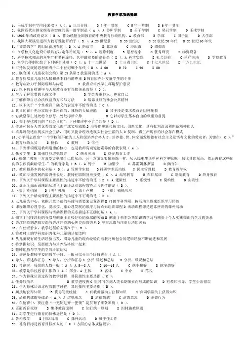 教育学单选题(教师招聘必备)
