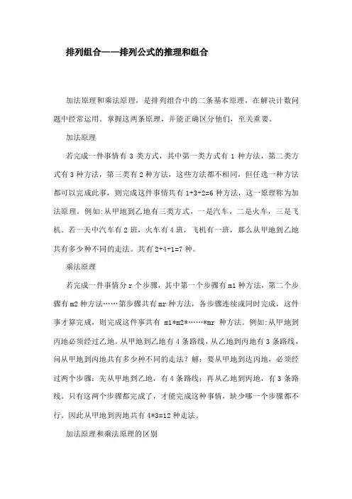 排 列 组 合 公 式 及 排 列 组 合 算 法