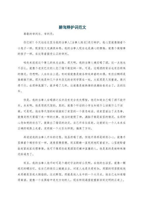 醉驾辩护词范文