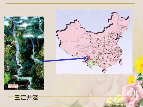 美国田纳西河流域的治理ppt4 中图版