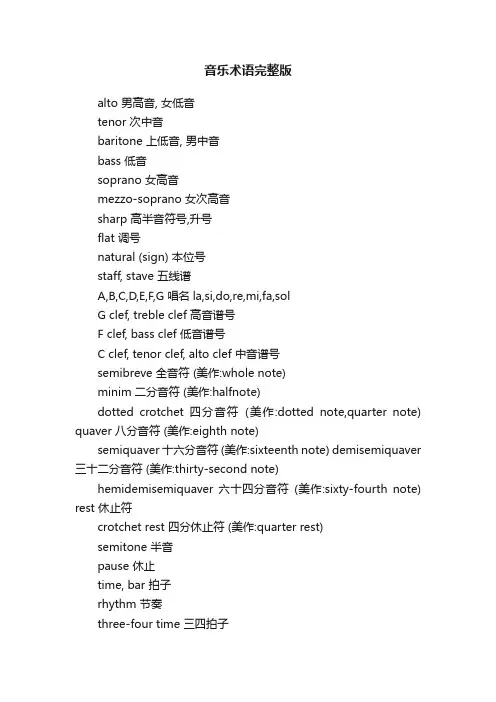音乐术语完整版