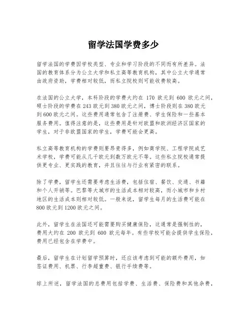 留学法国学费多少