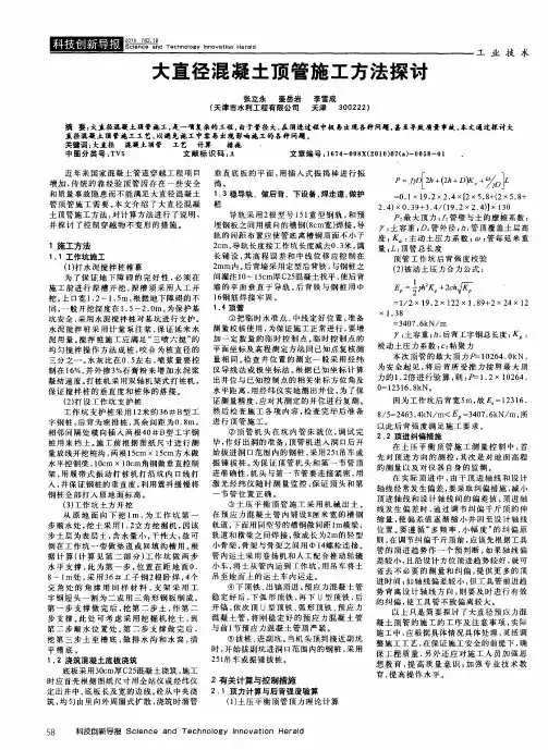 大直径混凝土顶管施工方法探讨