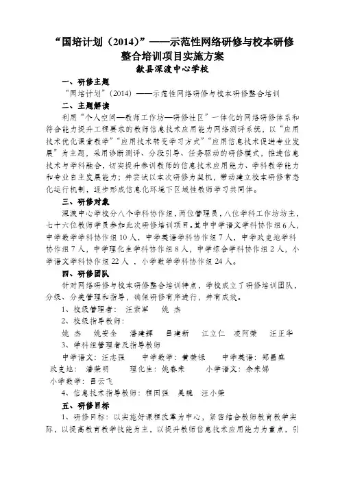 校本研修方案