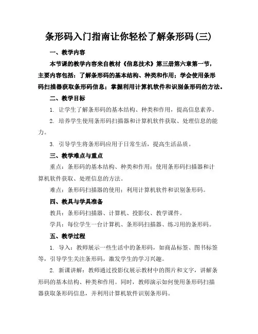 条形码入门指南让你轻松了解条形码(三)