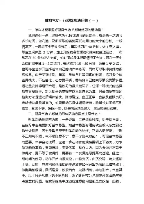 健身气功--八段锦功法问答（一）