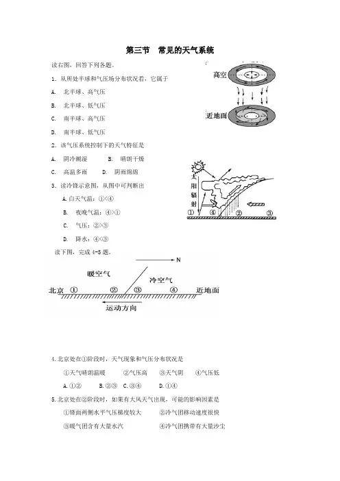 辽宁省沈阳市东北育才学校人教版高中地理必修一练习：2.3 常见的天气系统 练习 Word版含答案