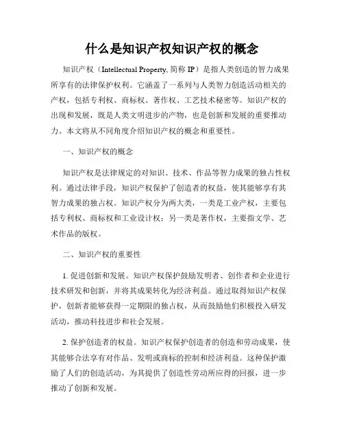 什么是知识产权知识产权的概念